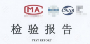 曝光！市場監(jiān)管總局嚴(yán)打虛假檢驗檢測報告！