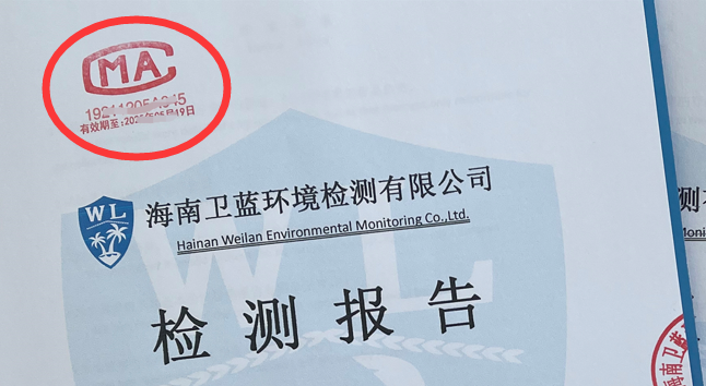 海南CMA空氣檢測，帶你了解檢測報告上的“CMA”標識