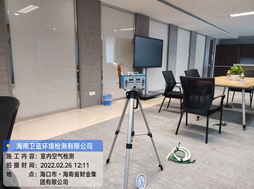 海南CMA檢測(cè)-?？谪?cái)金集團(tuán)公司甲醛檢測(cè)