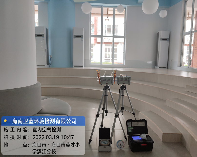 海南CMA甲醛檢測-海口英才小學(xué)甲醛檢測