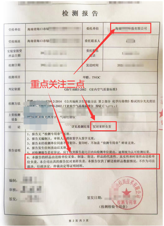 CMA空氣檢測“異地報告”“送樣檢測”內(nèi)幕大起底！！