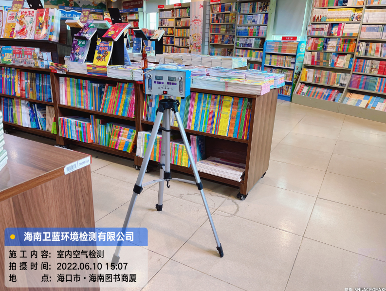 海南CMA甲醛檢測-?？谑行氯A書店甲醛檢測