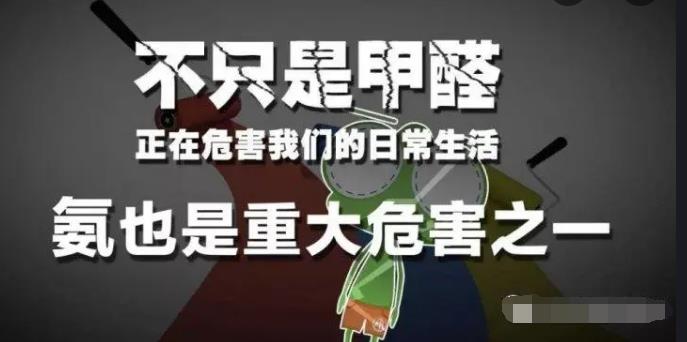 室內(nèi)空氣中的氨氣是怎么來的，你知道嗎？