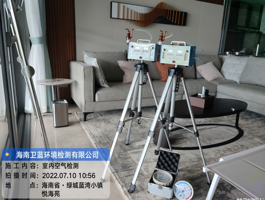 海南CMA甲醛檢測-?？诰G城藍(lán)灣小鎮(zhèn)悅海苑甲醛檢測