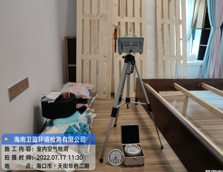 海南CMA甲醛檢測(cè)-?？谑刑旖秩A府甲醛檢測(cè)