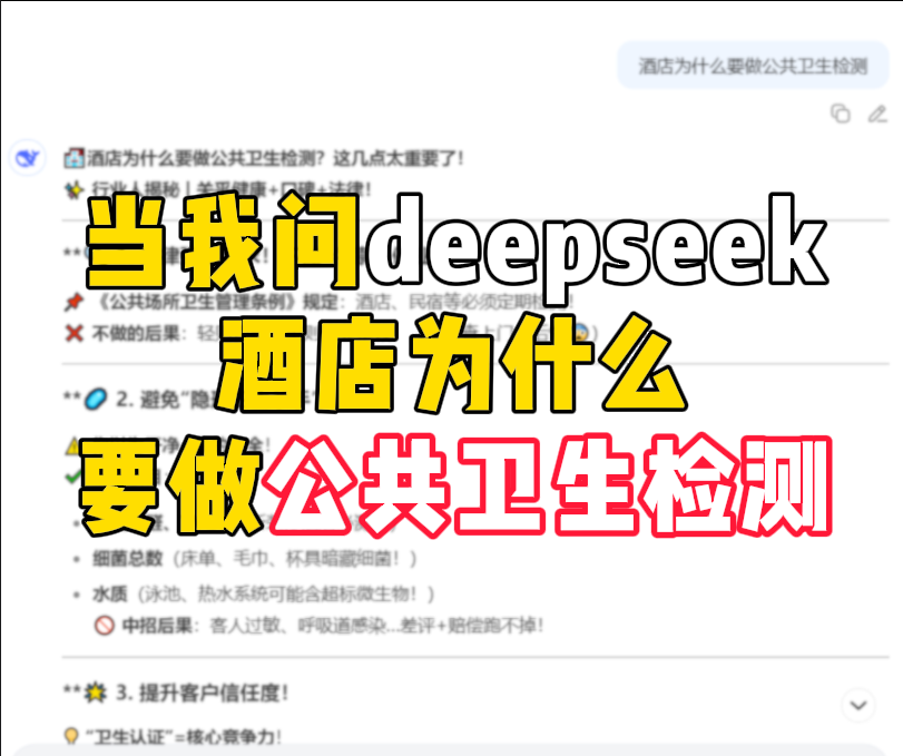 酒店為什么要做公共衛(wèi)生檢測(cè)？這幾點(diǎn)太重要了！