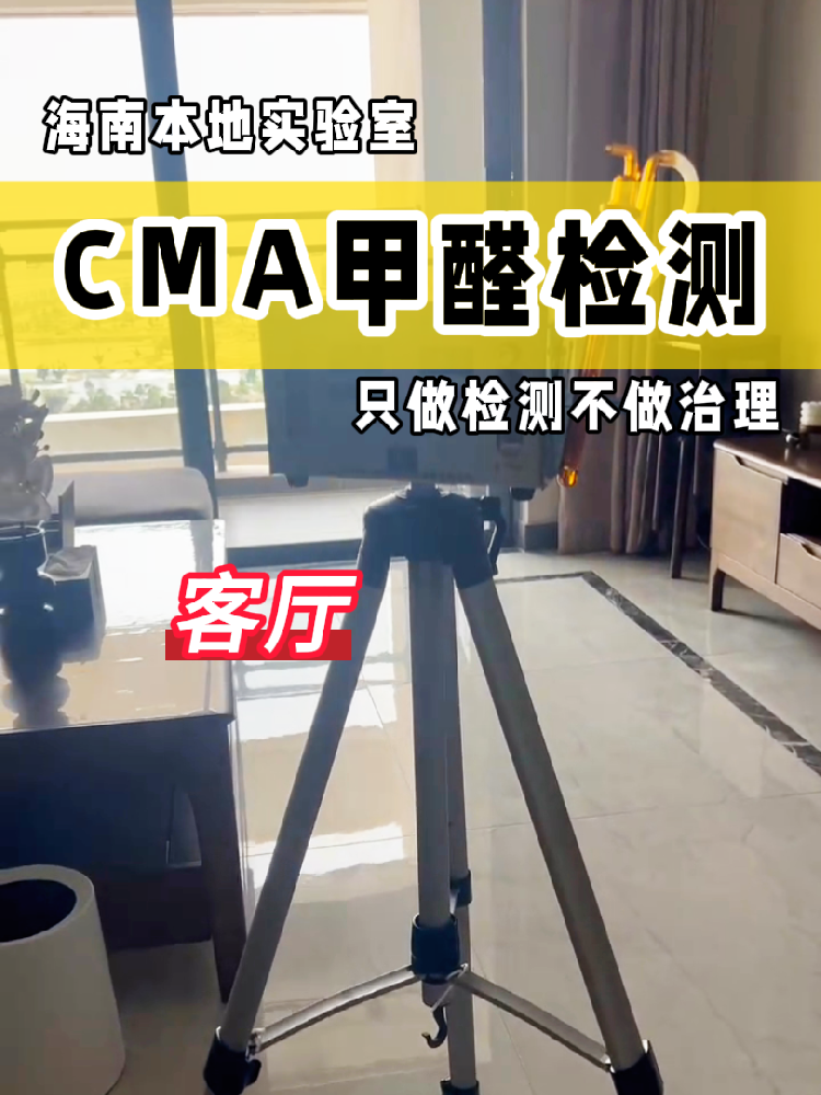 【甲醛檢測(cè)避坑指南】新房黨必看！別再交智商稅啦！