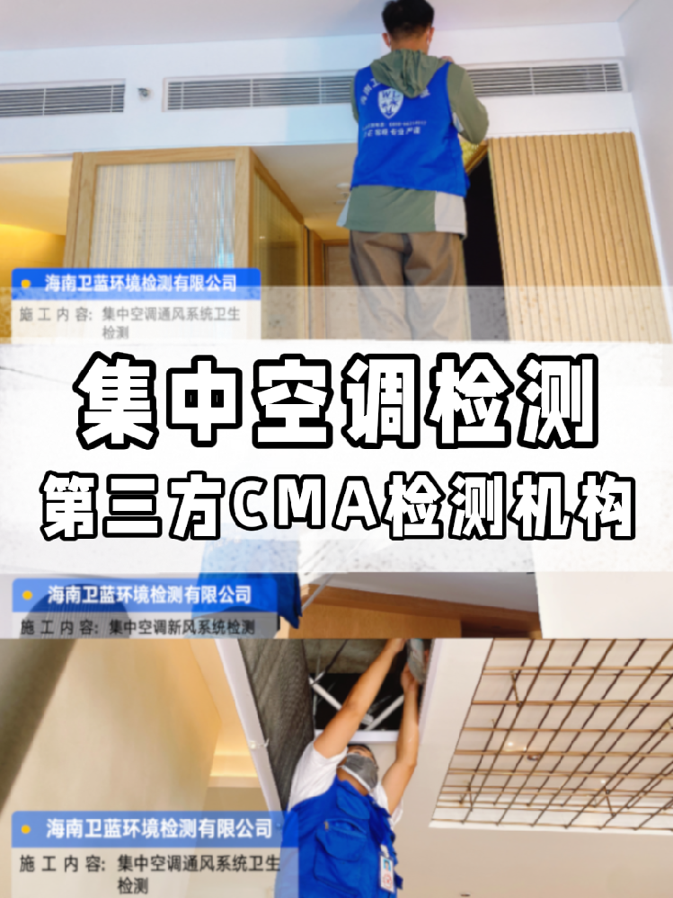 集中空調(diào)檢測必看！每年一次的健康守護你做了嗎？