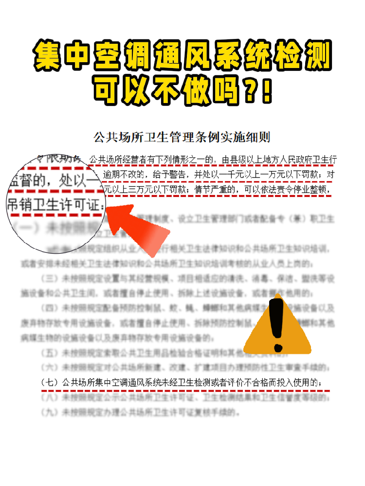 救命！老板們注意啦!集中空調(diào)通風(fēng)系統(tǒng)檢測不做真的會(huì)涼涼！