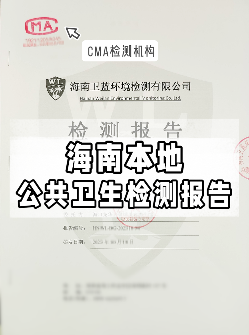 開店老板必看！公共衛(wèi)生檢測報(bào)告辦理全攻略！省心又省錢~