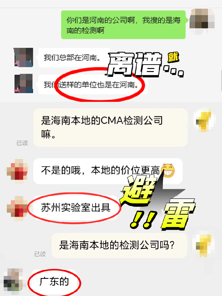 【海南業(yè)主必看！外地CMA檢測報告=廢紙？真相太扎心！】