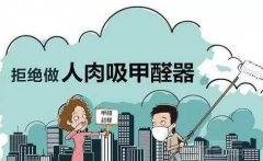 如何選擇一家比較靠譜的除甲醛公司呢！