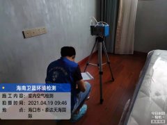 海南CMA甲醛檢測(cè)-?？谔┻_(dá)天海國(guó)際甲醛檢測(cè)