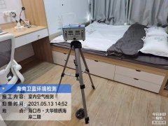 海南CMA甲醛檢測(cè)-?？阱\繡海岸甲醛檢測(cè)