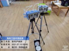 海南CMA甲醛檢測-?？谌A府幼兒園甲醛檢測